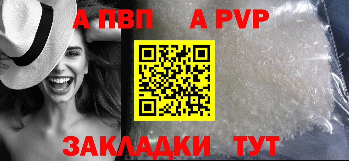 A PVP VHQ  A-PVP СК  Alfa_PVP СК  Alpha-PVP  Кимры  Вход с VPN 