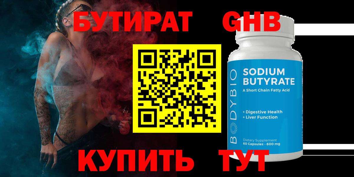 Кимры  Бутират BDO 33%  Вход с VPN 