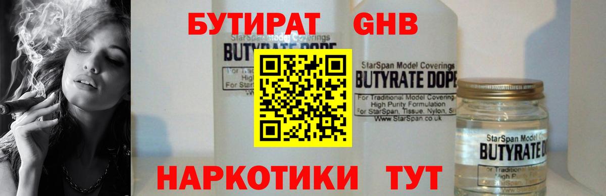 БУТИРАТ Butirat Кимры
