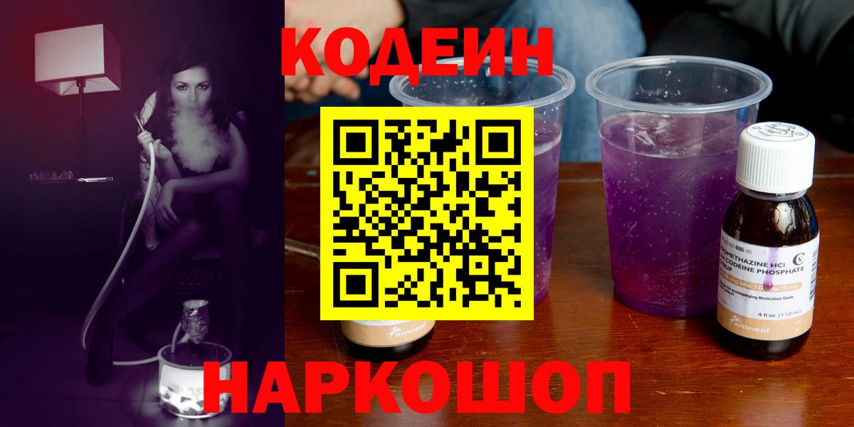 Кодеин напиток Lean (лин) Кимры