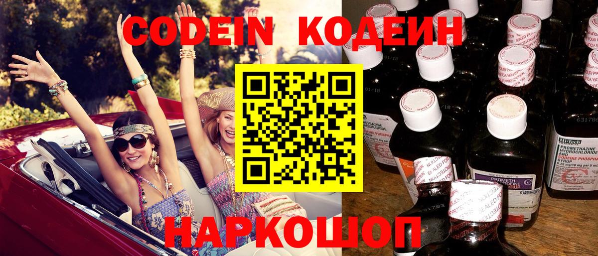 Codein напиток Lean (лин)  Кодеиновый сироп Lean напиток Lean (лин)  Кимры  Вход с VPN 