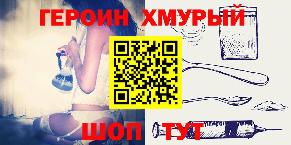 Героин белый Кимры