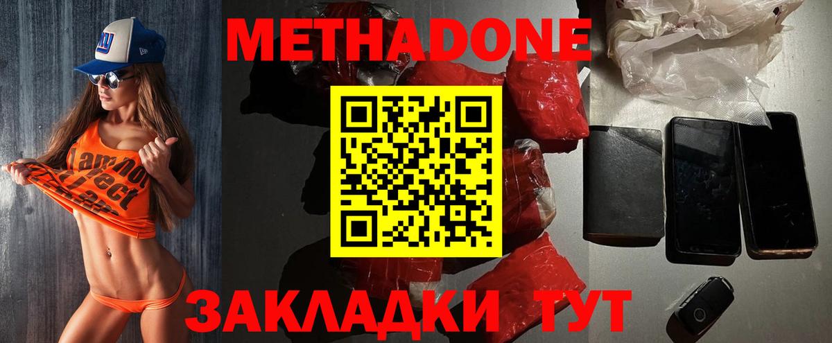 Кимры  МЕТАДОН белоснежный  Вход с VPN  Метадон мёд 